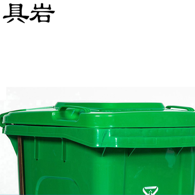 具岩 脚踏带轮垃圾桶 240L 个高清大图