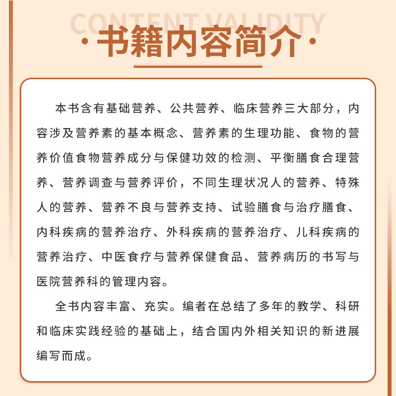 [正版]医学营养学(第4版)张爱珍 主编 9787117309936 人民卫生出版社 预防医学 卫生学 医师 能力提升