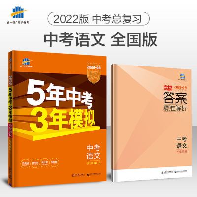 中考总复习(全国版) 地理-中图版 五年中考三年模拟7-8-9年级上册下册数学物理书同步练习册人教版