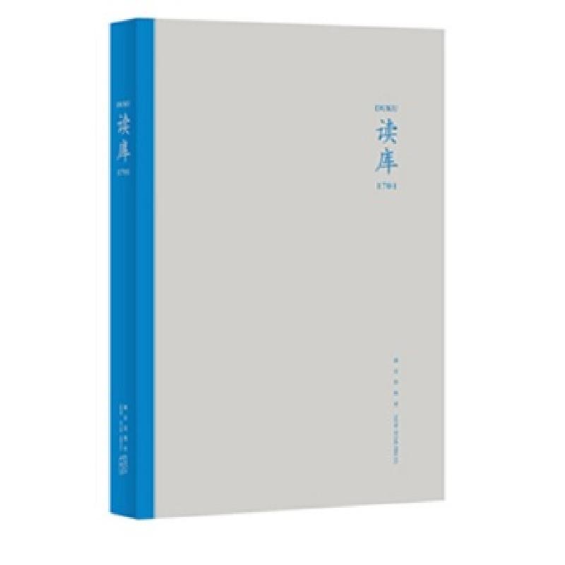 正版新书】读库1701张立宪主编9787513324922