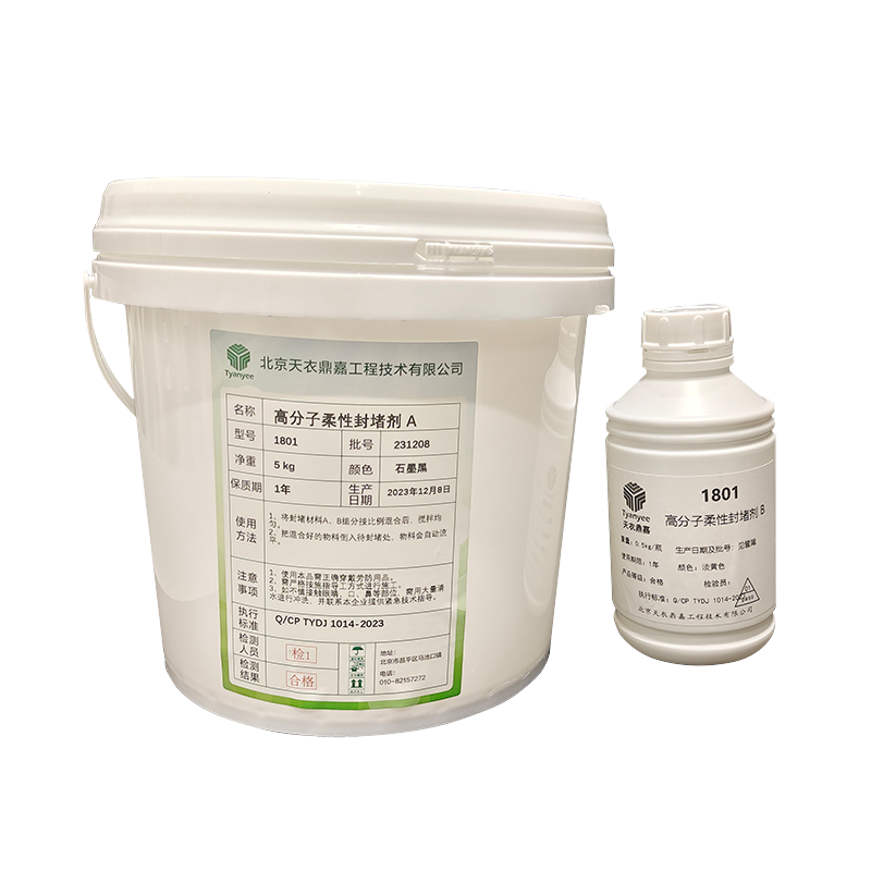 天衣鼎嘉 高分子柔性封堵剂 1801 5.5kg/组 组 柔性封堵漆