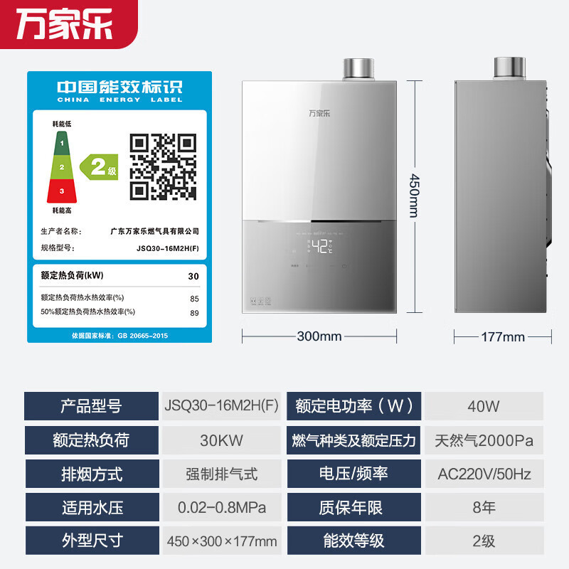 万家乐燃气热水器JSQ30-16M2H(F)