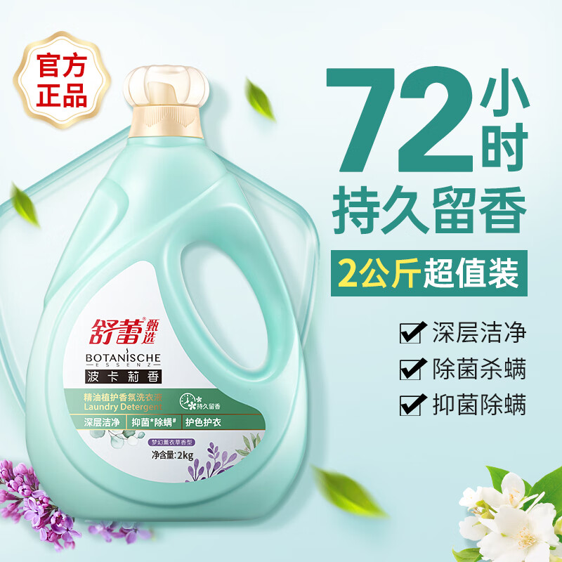 舒蕾(SLEK)洗发水沐浴露洗衣液洗衣凝珠套装 七件套高清大图