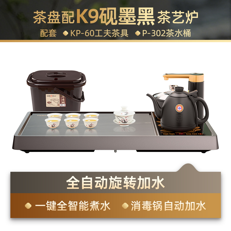 金灶L-910B石茶盘全自动泡茶一体整套茶具茶台干泡茶茶盘套装家用 L-910B+K9黑色+KP-60+P-302