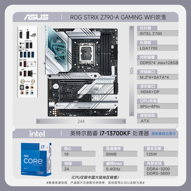 华硕(ASUS)ROG ROG STRIX Z790-A GAMING WIFI吹雪主板支持DDR5+i7-13700KF