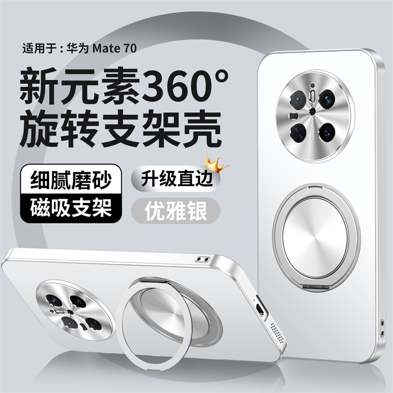 KONEL 适用于华为mate70元素支架壳华为mate70pro+简约磨砂圆形支架壳华为mate70pro电镀背板壳 华为mate70银色