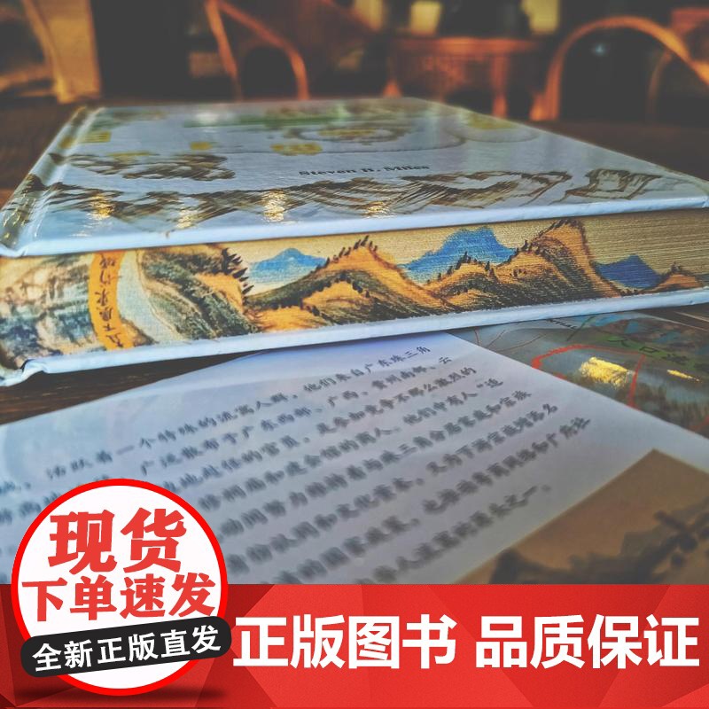 [刷边版]上游之旅 人口流动与明清的华南经略 书口喷绘 麦哲维 著 社会科学高清大图