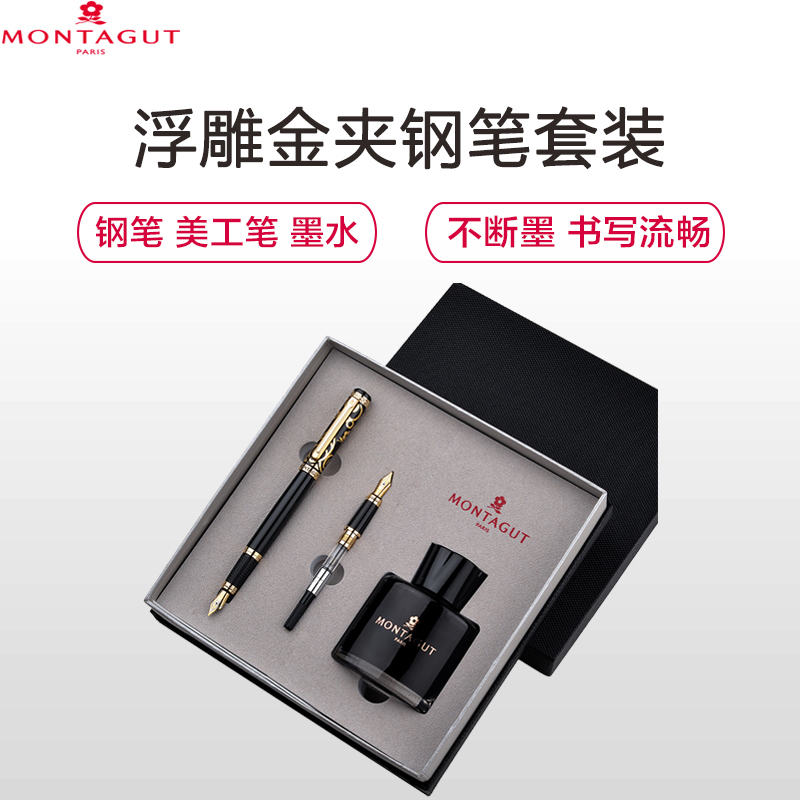 梦特娇(Montagut黑丽雅浮雕金夹钢笔+美工笔尖+墨水套装 钢笔 签字笔 签名笔 墨水笔 商务办公钢笔