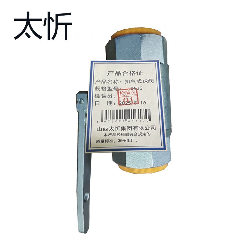 太忻 排气式球阀 DN25 个高清大图