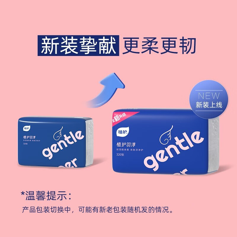 植护羽淳(全新升级)系列原木抽纸 128*175mm/4层 80抽 10包/提 ZH438N10高清大图