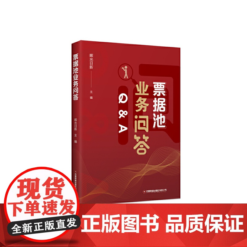 票据池业务问答高清大图