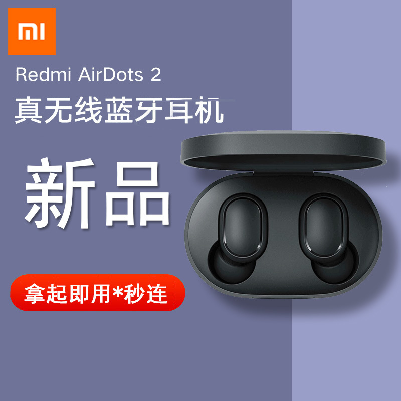 小米红米redmiairdots2真无线蓝牙耳机双耳入耳式运动跑步