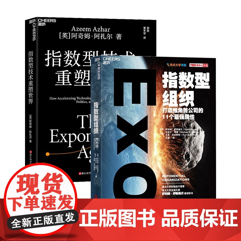 [湛庐店]指数型时代企业手册:指数型组织+指数型技术重塑世界 跨越技术与社会之间指数鸿沟的未来指南高清大图