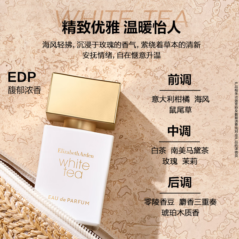 伊丽莎白▪雅顿 白茶香水(经典香型) 白茶金致30ml*1高清大图