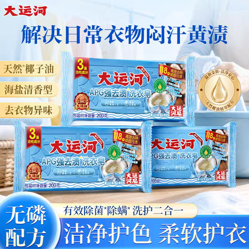 大运河APG老肥皂200g强力去污去渍除菌除螨护手无磷无荧光婴幼儿洗衣皂高清大图