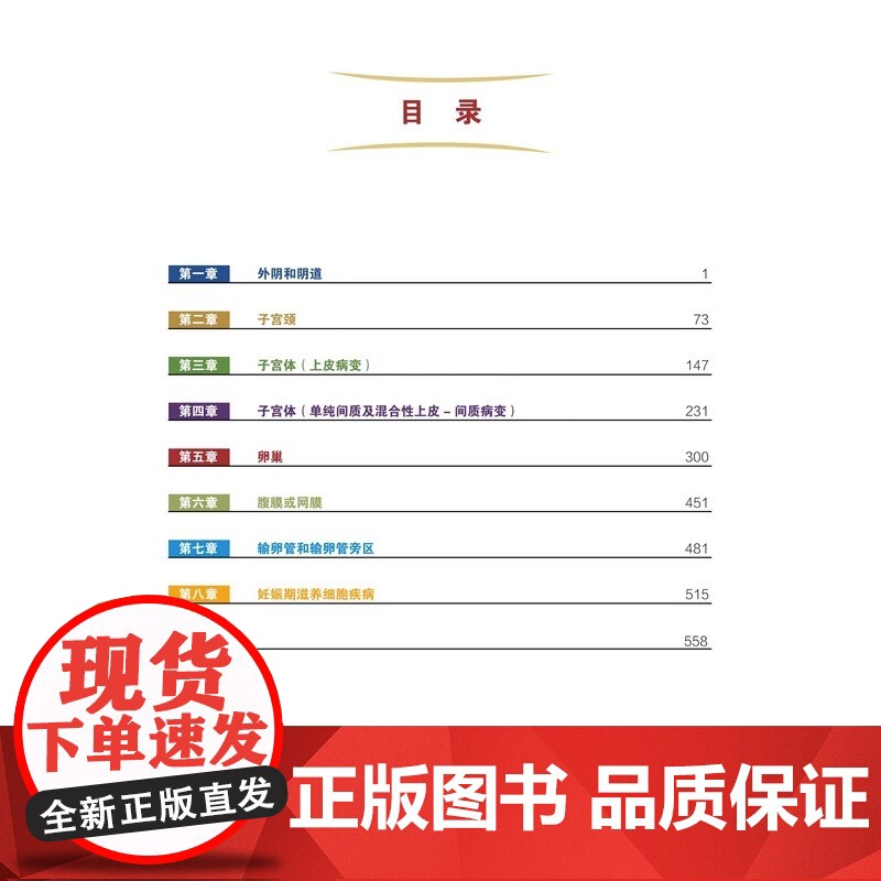 [央视网]外科病理鉴别诊断图谱 女性生殖道 172个鉴别诊断表格和1596幅高清典型病理图片相结合 医学外科学书籍 BJ高清大图