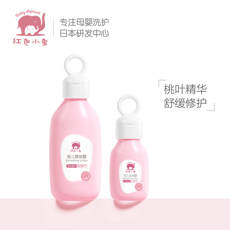 红色小象液体爽身露桃子水新生婴儿专用去痱止痒桃叶精华露