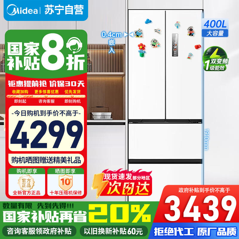 美的 冰箱 MR-420WUFPZE 流苏白