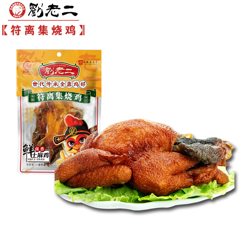 刘老二 烧鸡 符离集烧鸡 保鲜本地麻鸡袋装750g整只 卤味鸡肉零食 下酒好菜