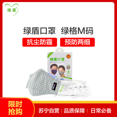 绿盾 抗菌防尘防霾 舒适保温型棉布口罩 绿格M 纸盒装