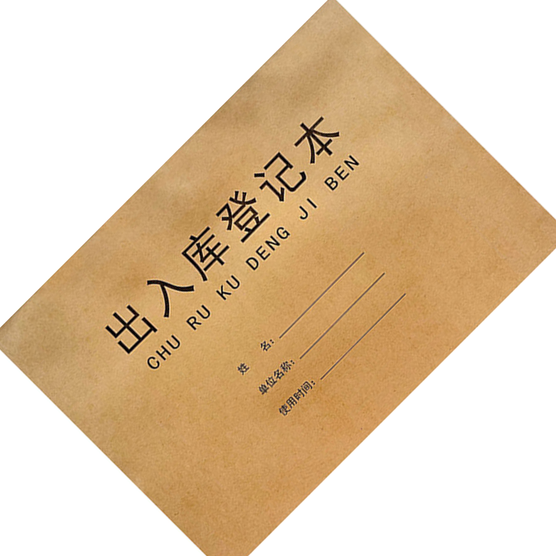 拓栢 出入库记账本 订制 STH011 本高清大图