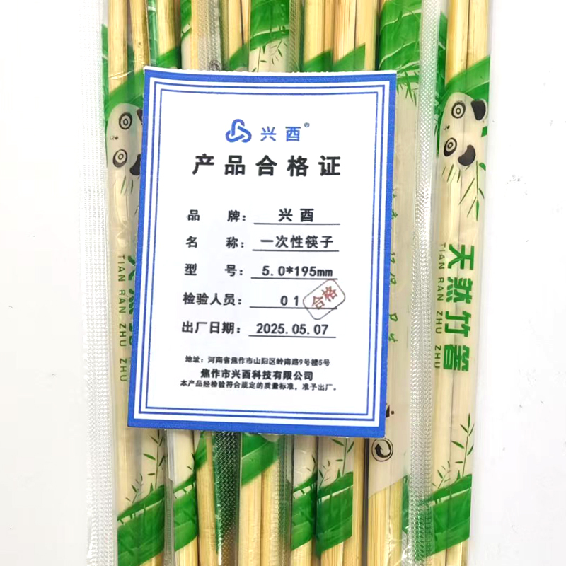 兴酉 一次性筷子 5.0*195mm 双高清大图