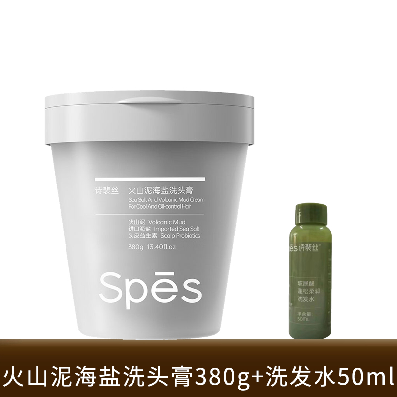 SPES干发喷雾蓬松轻盈免洗空气感去油 火山泥海盐洁发膏380g+洗发水50ml