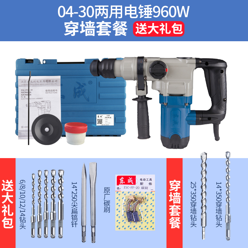 东成Dongcheng电锤家用多功能小型冲击钻东城电动工具大功率混凝土电捶电镐 [双用960W]04-30电锤穿墙套餐