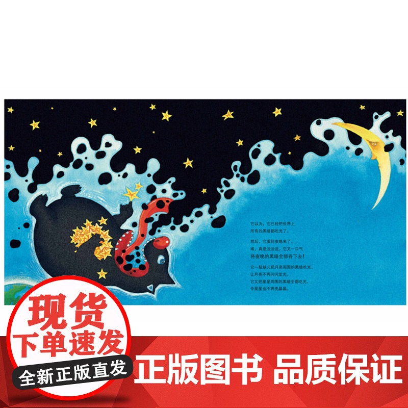 吃掉黑暗的怪兽硬壳精装图画书幾米儿童绘本佳作让孩子不再怕黑快乐入睡爱心树出品正版童书高清大图