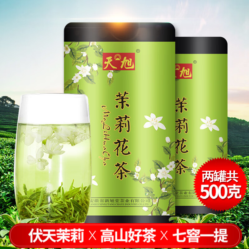 天旭茶叶 茉莉花茶特级浓香型500克 花草茶 花茶绿茶花毛峰 广西花茶茉莉花250g*2罐(500g)高清大图