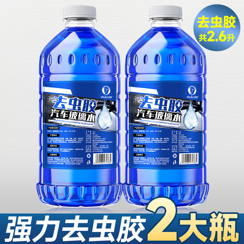 【补贴10%】玻璃水汽车防冻车用夏季去污雨刷精雨刮水四季通用虫胶油膜去除 2023新升级去虫胶0度2瓶装（上