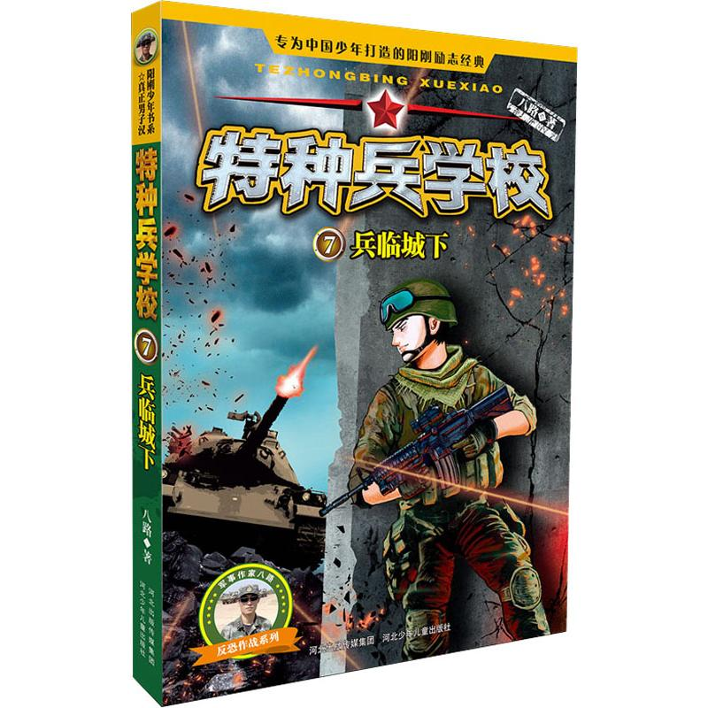 [M]兵临城下-9787537671378高清大图