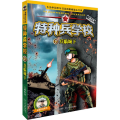 特种兵学校—兵临城下7
