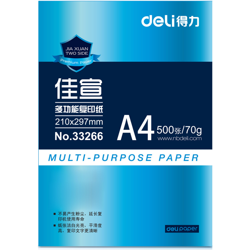 得力deli木浆佳宣 A4/70g复印纸 打印白纸 5包/整箱 500张/包