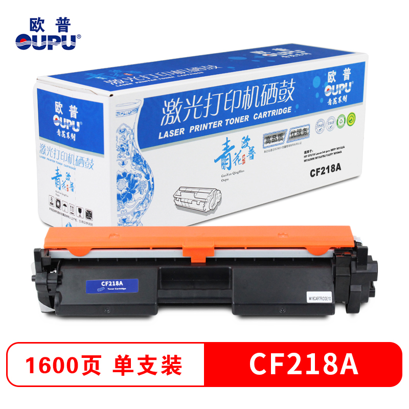 欧普青花CF218A粉仓 打印机硒鼓 适用HP LaserJet pro MFP M132等 墨盒 粉盒 不含鼓架高清大图