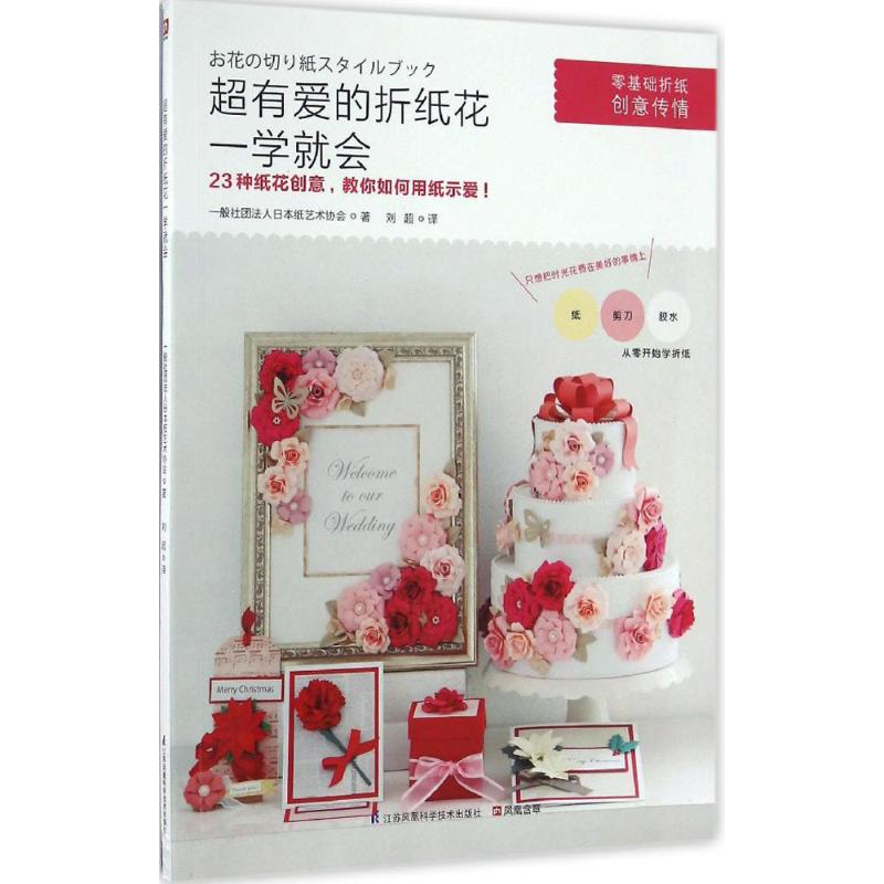 【M】超有爱的折纸花一学就会-9787553768380