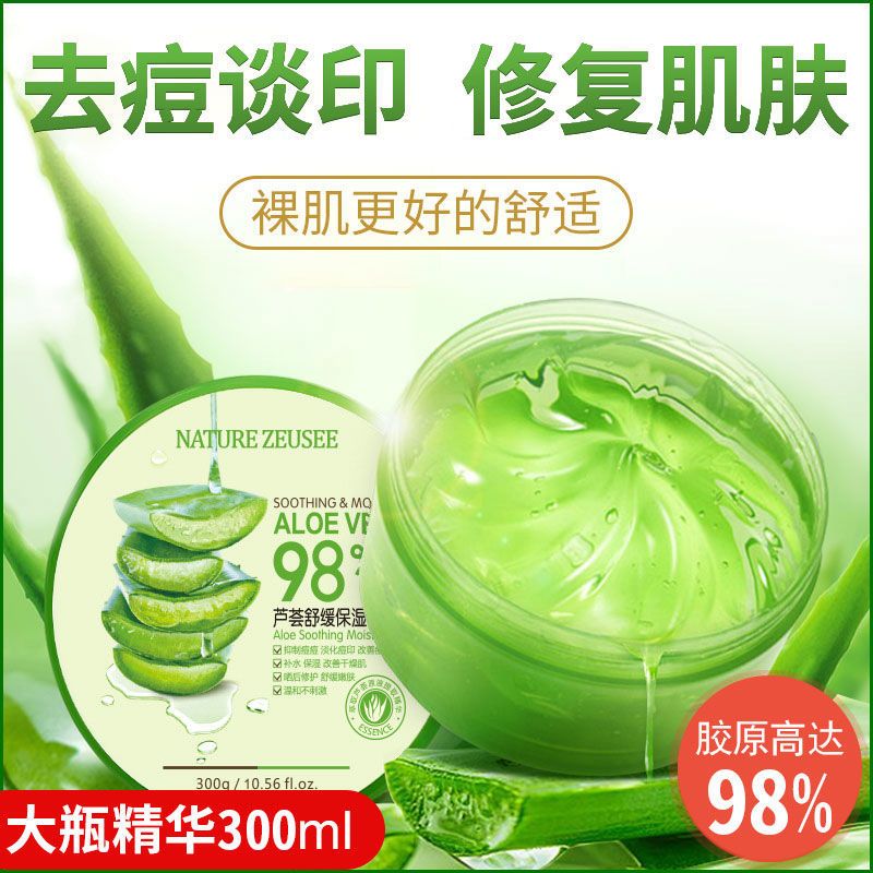 芦荟胶祛痘印膏痘坑修复凝胶补水保湿乳液面霜晒后修复男女用 300ml 发1瓶[98%]300ml芦荟胶