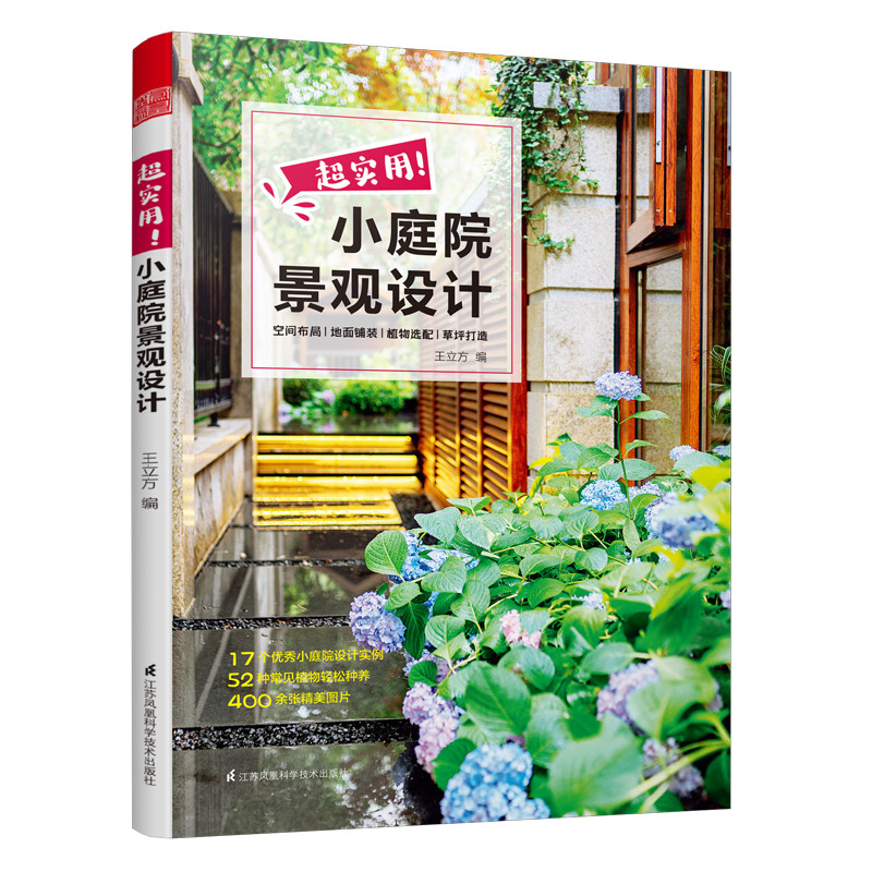 [正版]超实用小庭院景观设计小而美的庭院自然风庭院 园林景观施工设计书籍 庭院设计技巧案例 庭院花园设计案例庭院景观布局高清大图