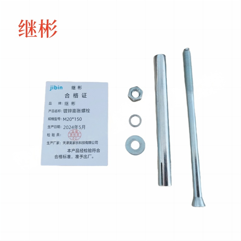 JIBIN/继彬 GB22795-表5 膨胀螺栓 碳钢 镀白锌 M20×150 个高清大图