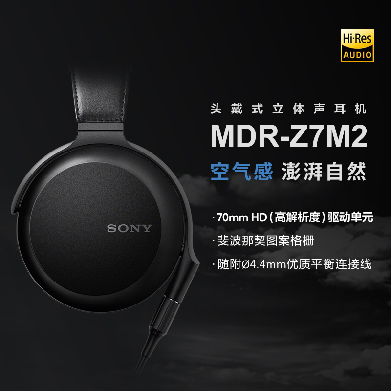 索尼sonymdrz7m2头戴式立体声耳机