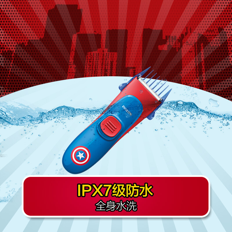 飞利浦(Philips)宝宝理发器MVL1098/15 漫威英雄系列 家用剃头电推子 可全身水洗 配多种梳齿