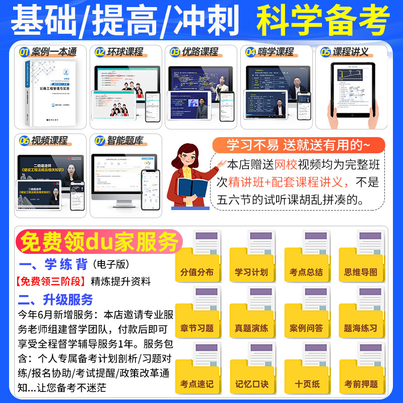 [正版]公路实务二建案例强化一本通备考2025年环球网校二级建造师考试公路工程管理与实务案例分析专项突破练习题集历年真高清大图