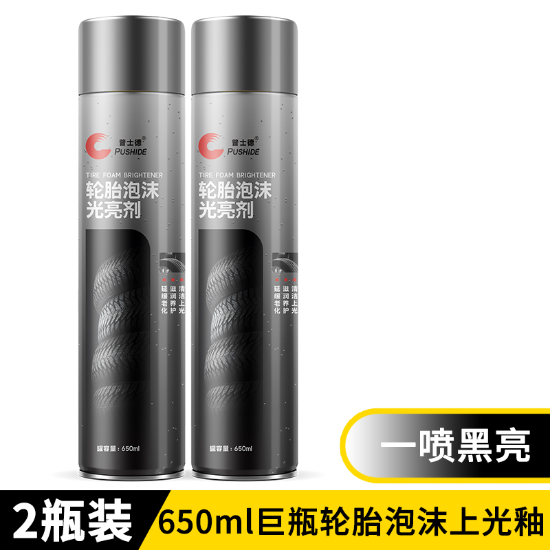 汽车轮胎蜡光亮剂泡沫清洗防老化清洁保护油宝釉保养用品大全增黑 【2瓶】650ml轮胎泡沫光亮剂