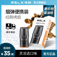 RELX 悦刻 换弹电子烟 雾化电子烟 烟弹单枚装 经典烟草