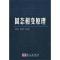 11固态相变原理978703028354222