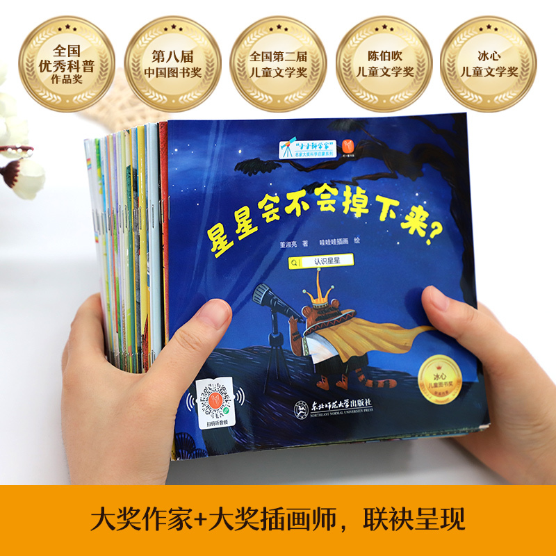 20册:获奖科普绘本(第二辑+第三辑) [正版]国际获奖小小科学家幼儿园科学绘本阅读4岁以上儿童绘本4一5-6岁中班大班