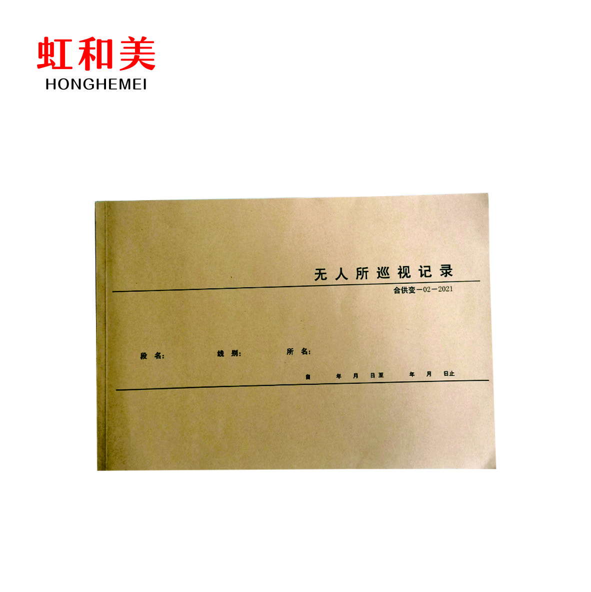 台账定制高清大图