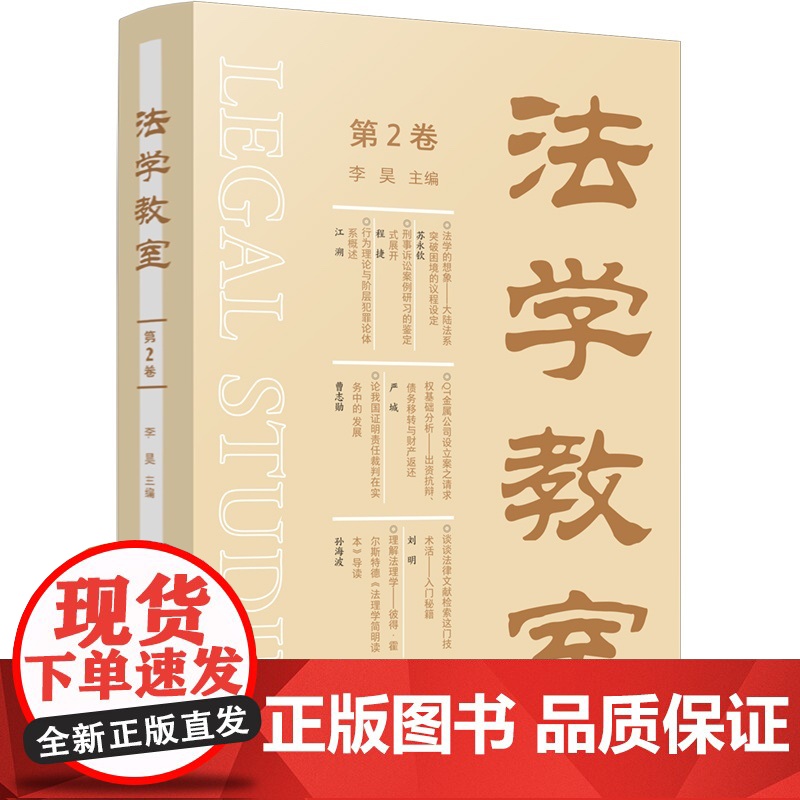 法学教室(第2卷) 中国法制出版社 9787521624175 中国法制出版社高清大图