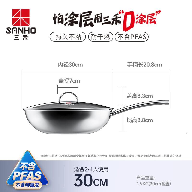 三禾0涂层炒锅无涂层不粘锅电磁炉通用304不锈钢钛炒菜锅30cmLC30S11
