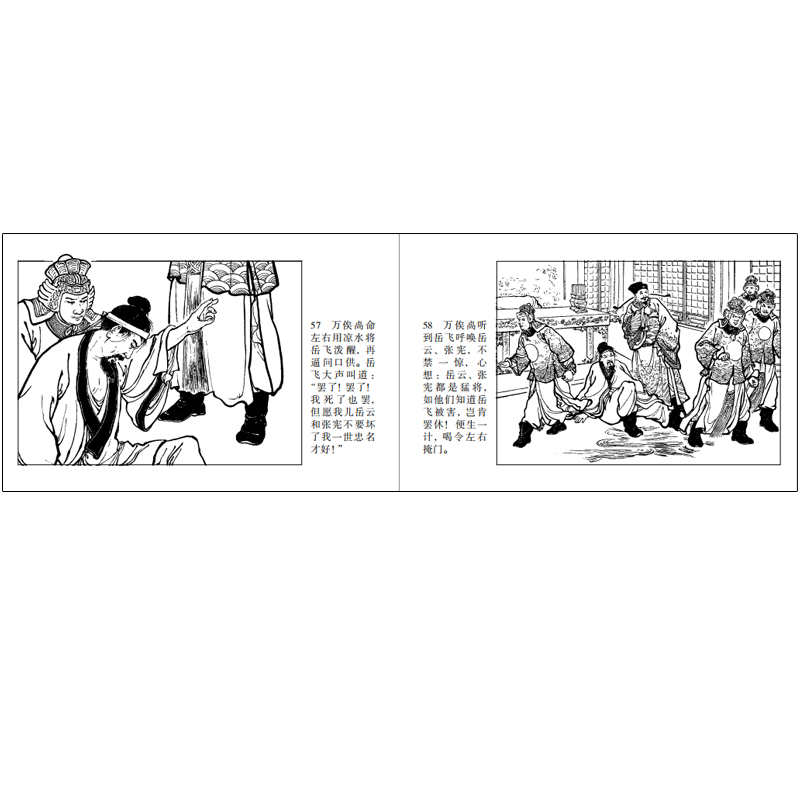 醉染图书小人书系列 岳飞故事(5册)9787505637481高清大图
